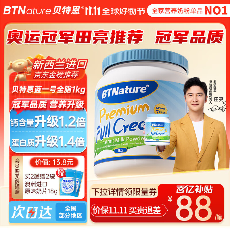 BTNature蓝罐胖子奶粉儿童学生成长高钙蛋白3-6-15岁以上贝特恩新西兰进口 【矮个挑食体弱可用】全脂1kg/罐