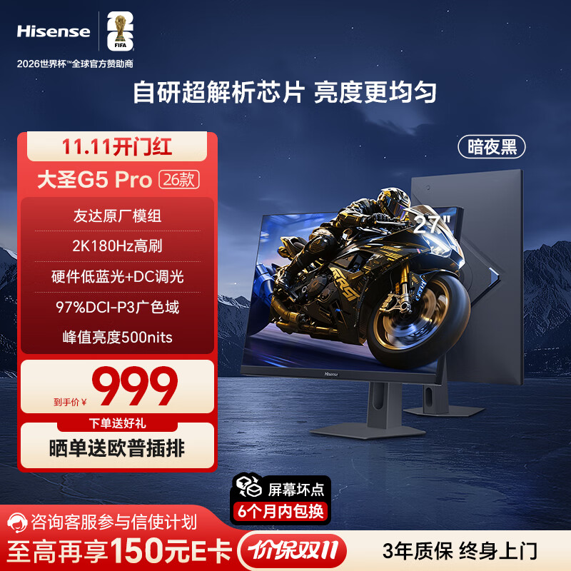 海信大圣G5 Pro 26款 27英寸2K180Hz 1ms原厂模组 硬件低蓝光 旋转升降 HDR400 暗夜黑 电竞显示器