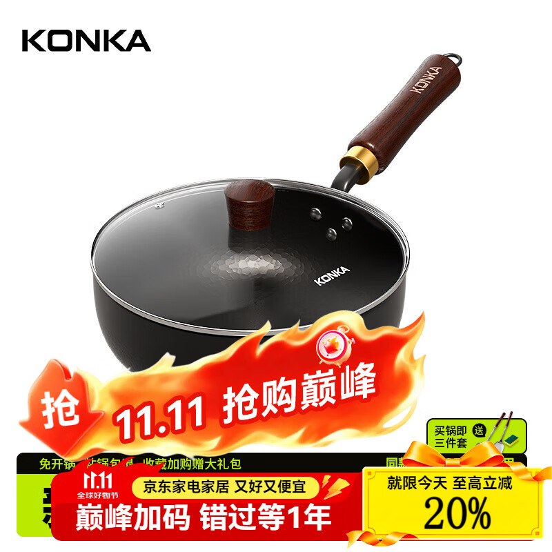 康佳 铁锅 不粘锅家用炒菜锅 20cm