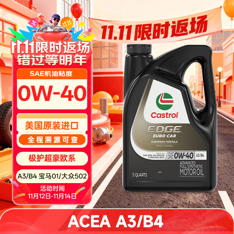 嘉实多全合成机油 极护超豪0W40 A3/B4/大众502 4.73L 美国原装