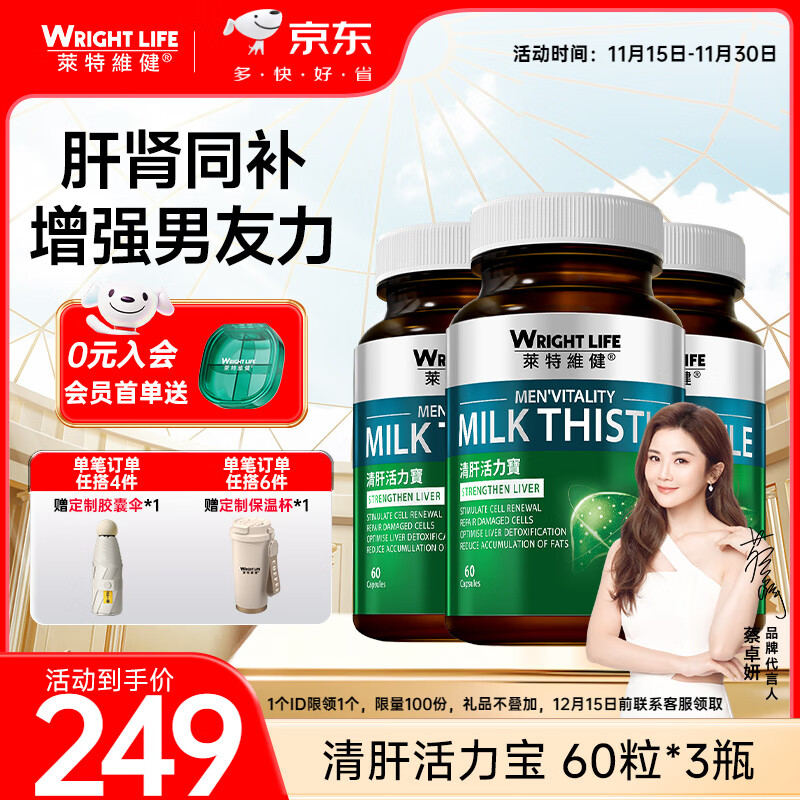 萊特維健奶蓟草护养肝肾胶囊35000mg加班熬夜应酬常备 【3瓶巩固装】活力宝含牡蛎肽淫羊藿