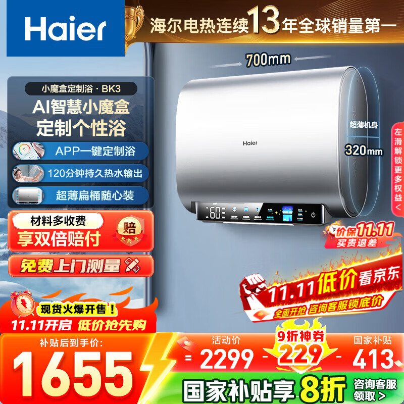 Haier/���� ��ˮ�� ����3300W��Ƶ���� 60�� EC6003-BK3KU1 