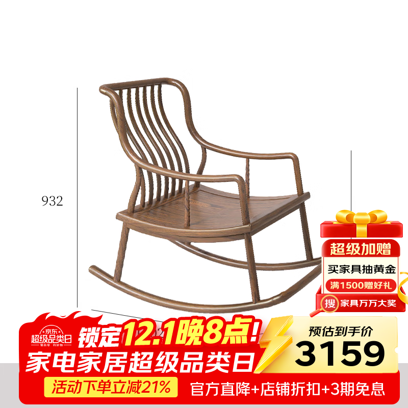 溪木工坊新中式實(shí)木搖椅老人家用陽(yáng)臺休閑躺椅小戶(hù)型榆木客廳家具午睡椅子 【黑胡桃色】可選或咨詢(xún)客服