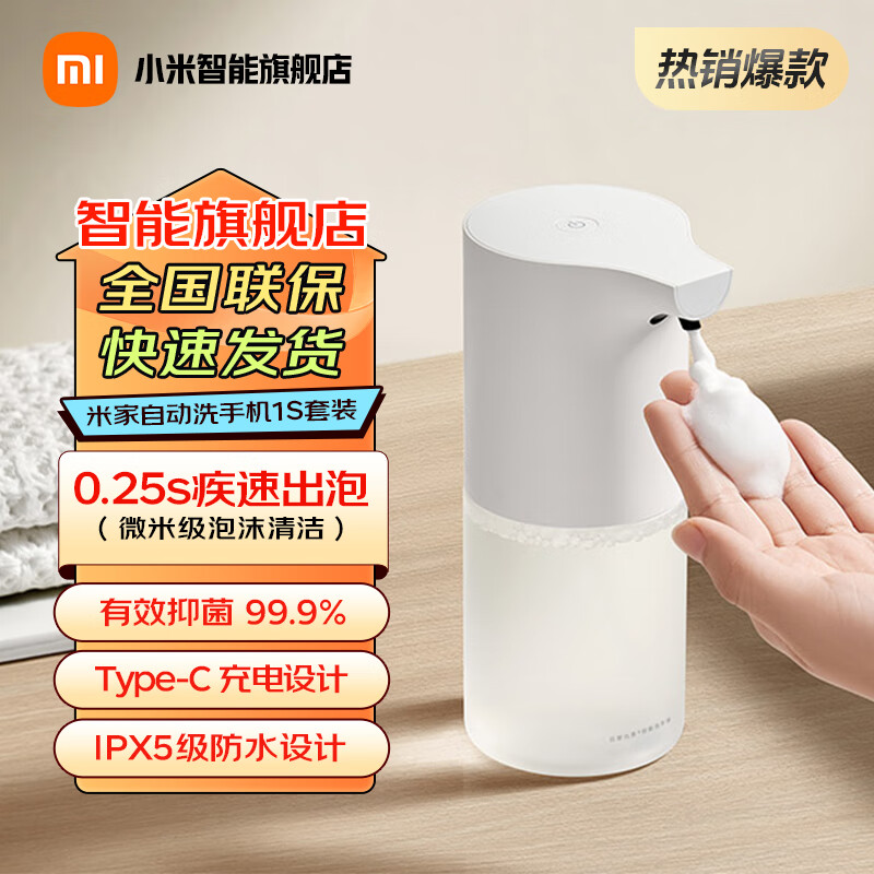 米家小米自动洗手机1S套装智能感应洗手机充电款长续航 小米自动洗手机1S套装