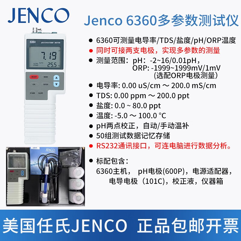 JENCO 美国任氏Jenco6010M便携式pH计 测试仪酸度计6250酸碱度仪 6360多参数测试仪