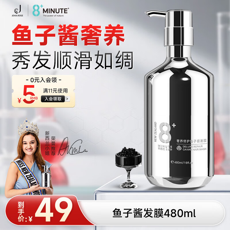 jemarose鱼子酱发膜修护滋养防断发芳香保湿护发素新西兰8+Minute480ml