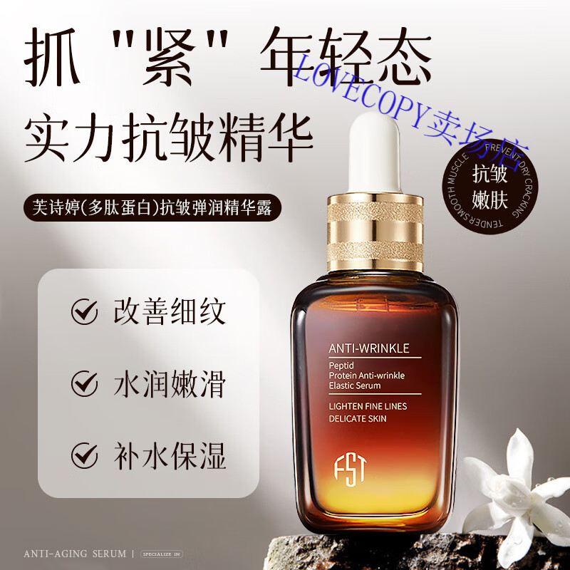 贝玲美（BEILINGMEI）蜜唯朵精华液多肽蛋白抗皱弹润精华露抗皱紧致淡纹保湿小棕瓶精华 多肽蛋白抗皱弹润精华露30ml*1瓶