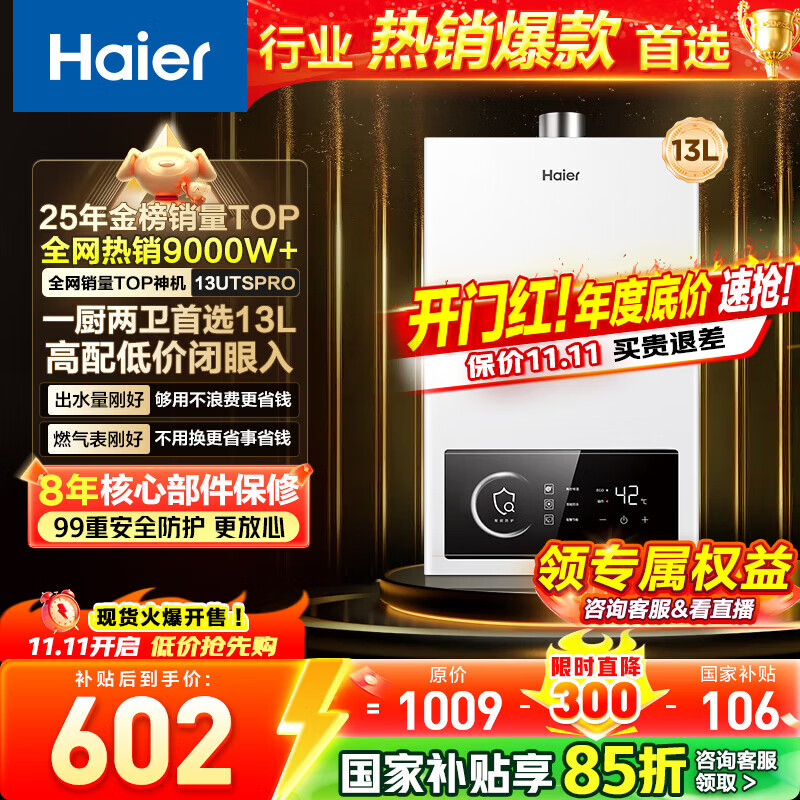海尔（Haier）【咨询客服领补贴】燃气热水器UTSPRO12升13升16升智能洗澡恒温家用强排式防冻ECO节能然气热水器 13L 60%用户选择【高配低价UTSRO】