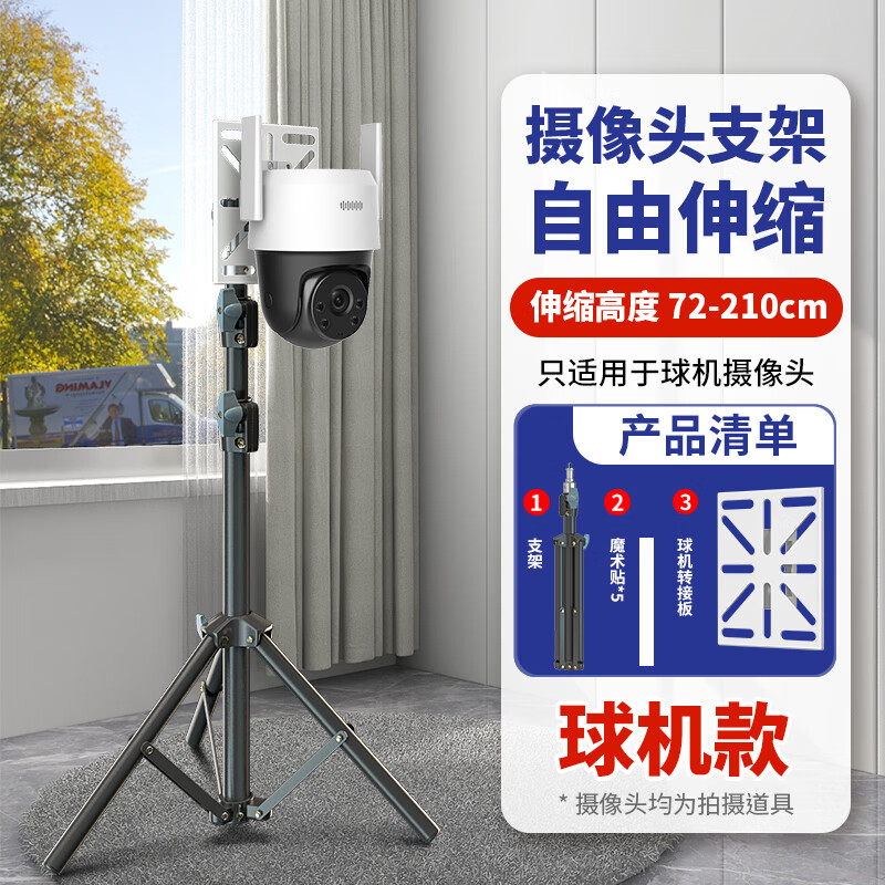 视明通 监控球机摄像头落地支架可移动三脚架室内加长伸缩免打孔固定 三脚落地支架球机款【72-210cm】