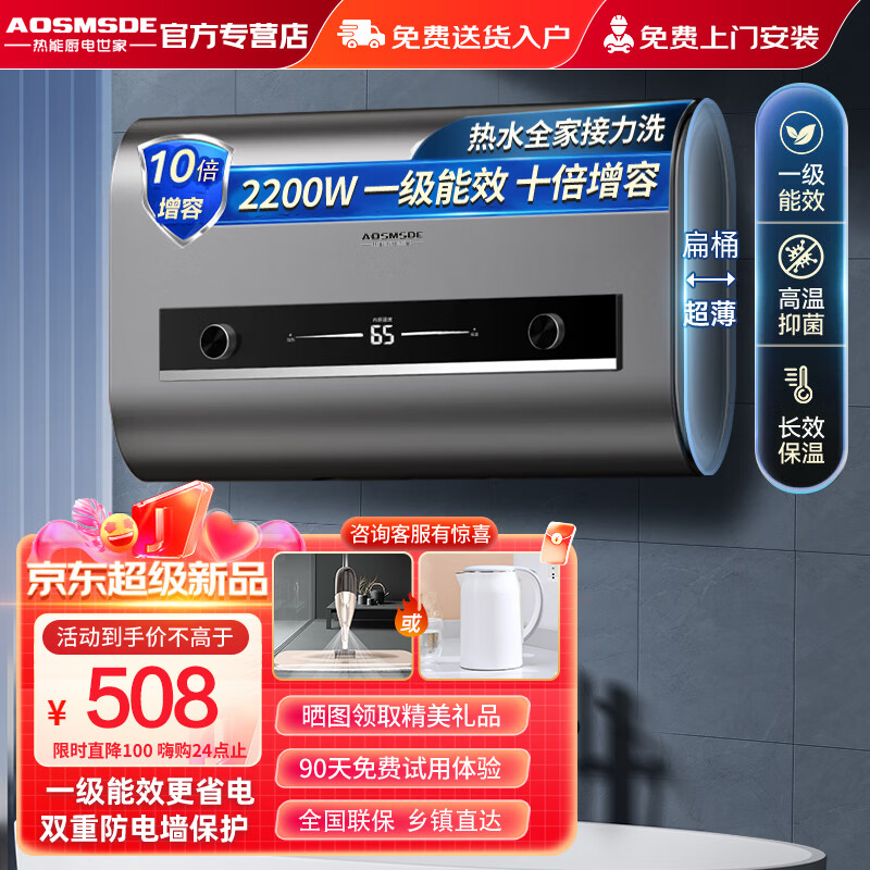 AOSMSDE史密思热水器电热水器【免费上门安装】家用储水式扁桶双胆速热2200W卫生间出租房洗澡一级能效 【一级能效】双胆扁桶数显+速热+双防电墙 40L