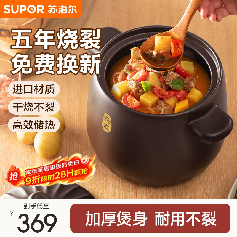 苏泊尔（SUPOR）砂锅煲汤陶瓷煲汤锅家用熬药煎药沙锅炖汤燃气专用 【烧裂免费换新】7-10人 8L