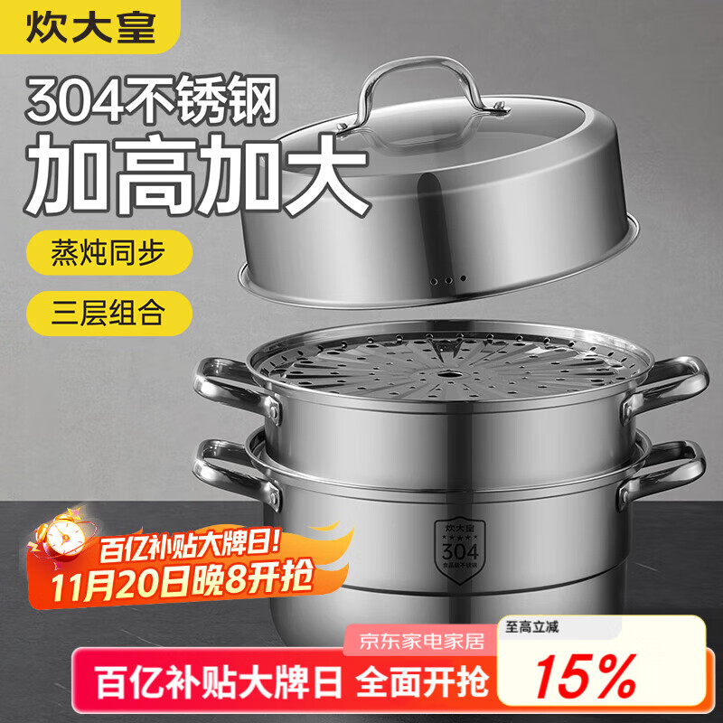 炊大皇304不锈钢三层蒸锅家用复合底汤锅蒸馒头包子可视可立高拱盖30cm