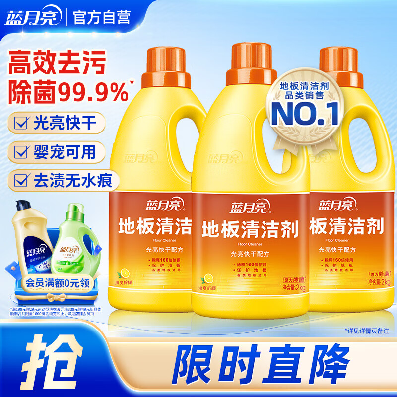 蓝月亮 地板清洁剂2kg*3柠檬香 去污除菌拖地瓷砖地板扫地机器人洗地机