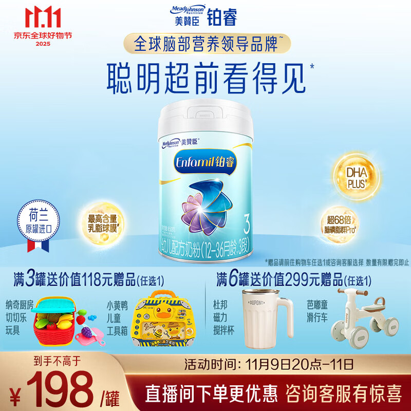 美赞臣铂睿3段 a2奶粉 幼儿配方奶粉(12-36月)850g 荷兰进口 新国标