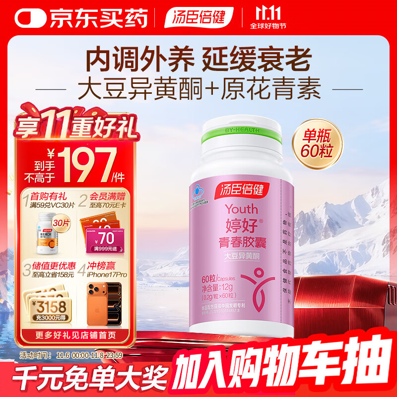 汤臣倍健 婷好大豆异黄酮胶囊60粒  卵巢保养延缓衰老 补充雌激素黄体酮