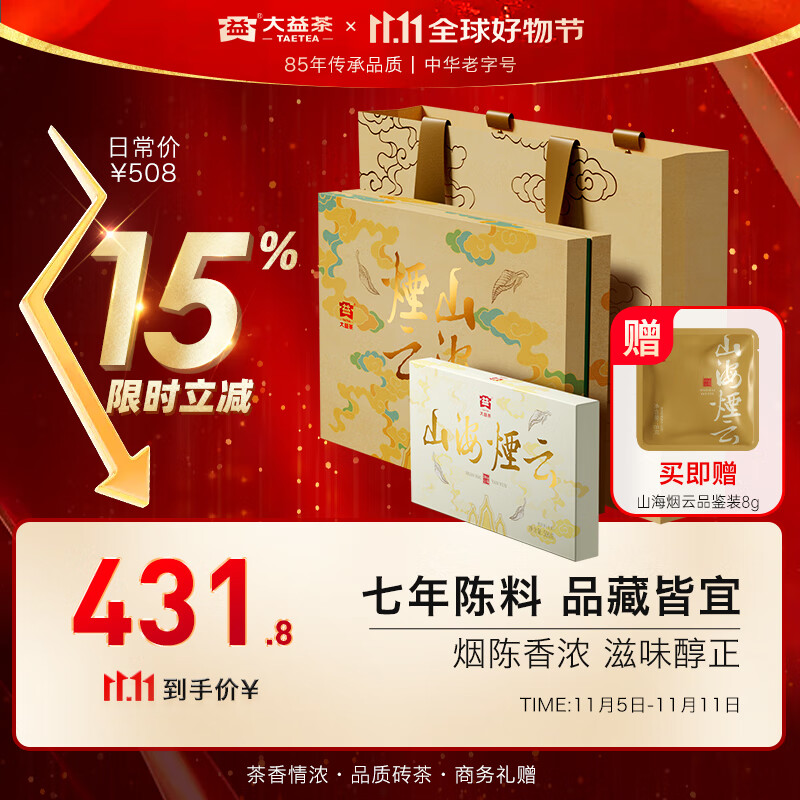 大益TAETEA茶叶普洱茶生茶 7年陈山海烟云礼盒500g 茶叶礼盒 商务茶礼