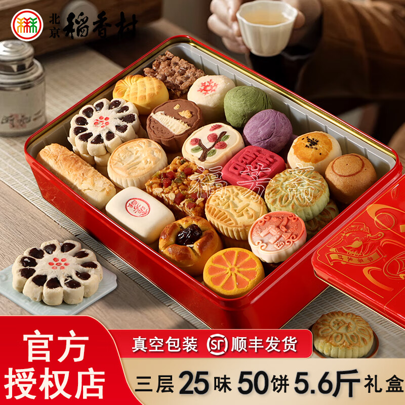 北京稻香村糕点礼盒年货礼盒春节礼品北京特产老字号京八件休闲食品饼干面包 三禾吉祥礼糕点铁盒2800g+手提袋