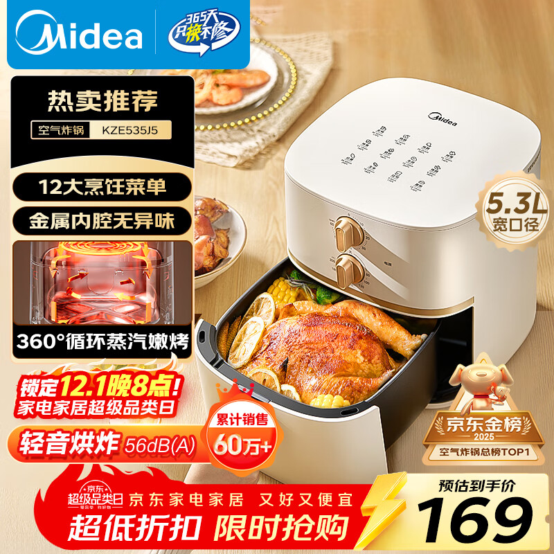 美的（Midea）空气炸锅免翻面易用双旋钮 家用实用大容量5.3L 多功能空气炸锅蒸烤一体 金属内腔  MF-KZE535J5