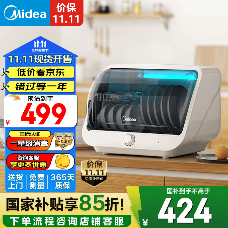 美的（Midea）多功能消毒柜台式家用厨房餐具碗筷母婴奶瓶立式大容量紫外线一星级消毒碗柜 一星级 35L