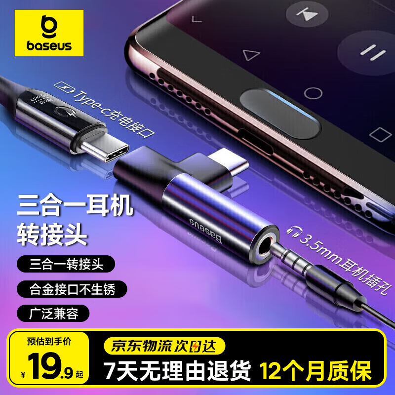 倍思耳机转接头type-c转3.5mm音频转接头USB-C耳机转换器充电听歌二合一适用小米华为荣耀安卓手机