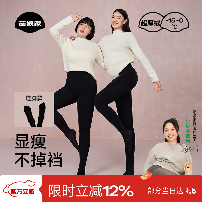 菇娘家黑色打底裤女秋冬季保暖连裤袜显瘦防勾丝高腰可外穿加绒大码