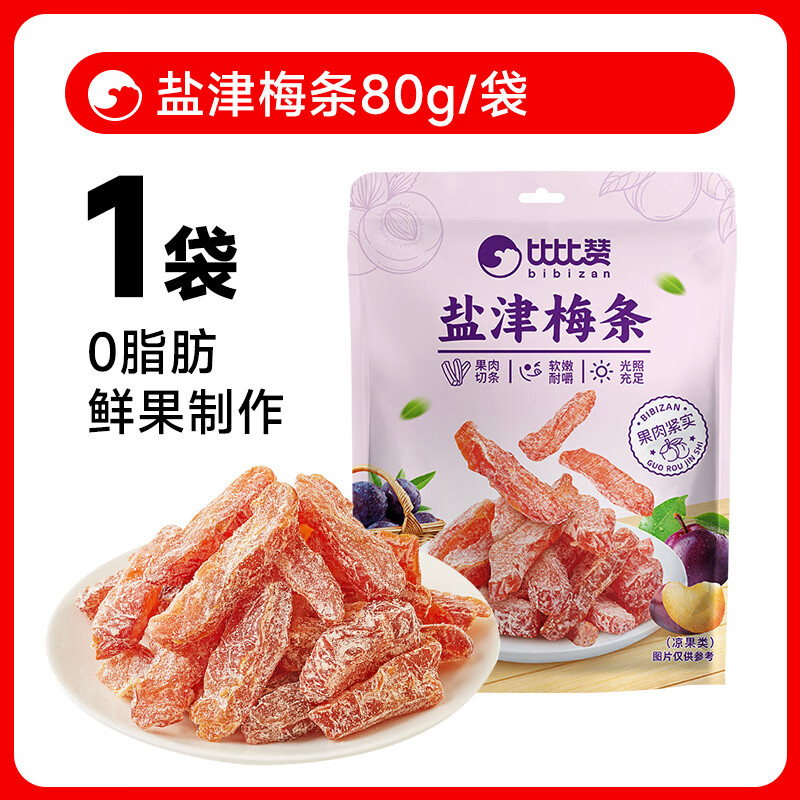 比比赞蜜饯果干任选组合山楂芒果干西梅花生板栗仁休闲零食大礼包 比比赞盐津梅条80g