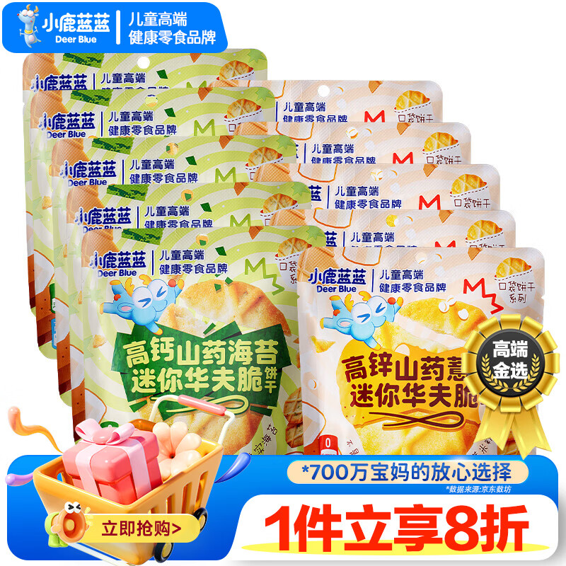 小鹿蓝蓝高钙山药海苔片迷你华夫脆口口酥脆奶香浓郁0添加宝宝零食 【薏米海苔双口味10袋装】42g*10袋