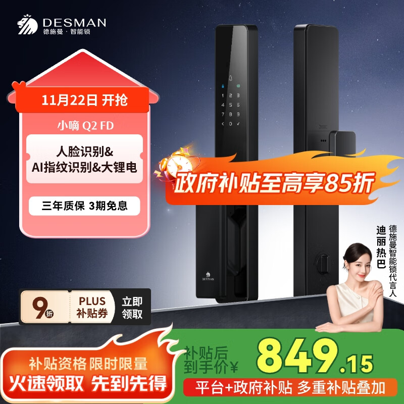 德施曼（DESMAN）智能门锁3D人脸识别 指纹密码防盗电子锁入户门 小嘀 Q2FD 典雅黑