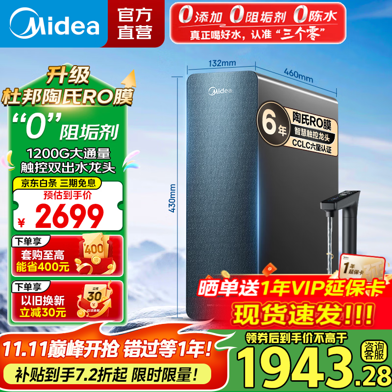 美的（Midea）净水器星河1200G PRO家用厨下式净水机直饮机6年长效陶氏RO滤芯0阻垢剂零陈水反渗透净饮机 12