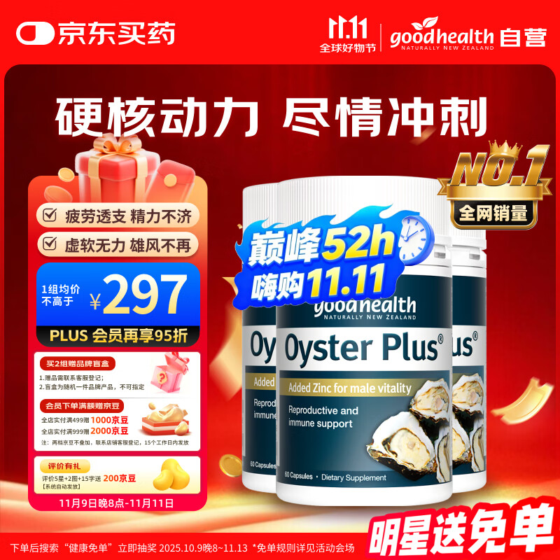 好健康goodhealth牡蛎精华60粒*3瓶 生蚝精片精氨酸补睾酮补肾阳壮男士
