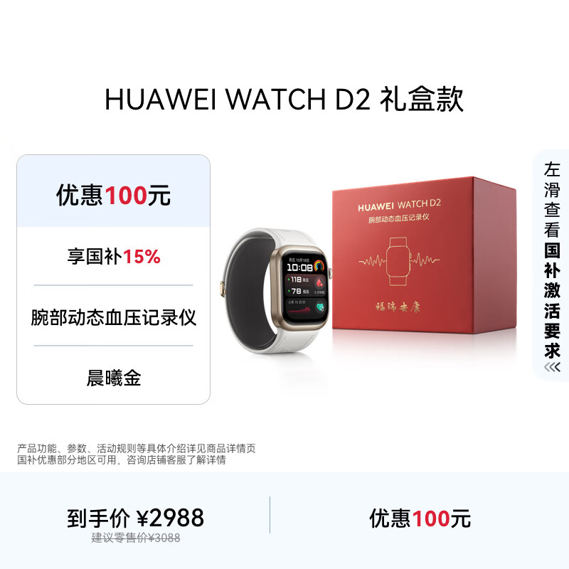 华为【送礼送健康】HUAWEI WATCH D2晨曦金血压表礼盒款智能手表动态血压监测多项健康研究