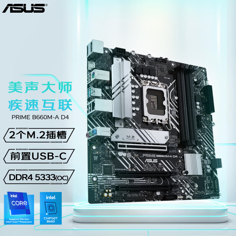 ��˶������TUF B660M-PLUS WIFI D4/B660M-A DDR4  Ӣ�ض�12��I5��װCPU������װ PRIME B660M-A D4 629Ԫ
