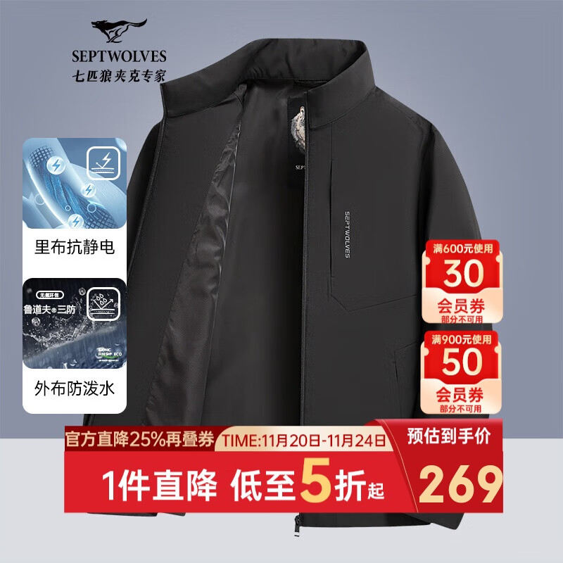 七匹狼外套男士锋衣秋季轻户外立领三防休闲夹克里布抗静电上衣服男装