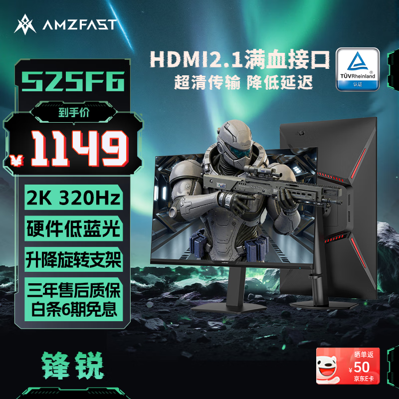 AMZFAST 24.5英寸2K 320Hz满血高刷电竞显示器 FastIPS硬件低蓝光HDR400升降旋转电脑屏幕 迅龙/锋锐S25F6