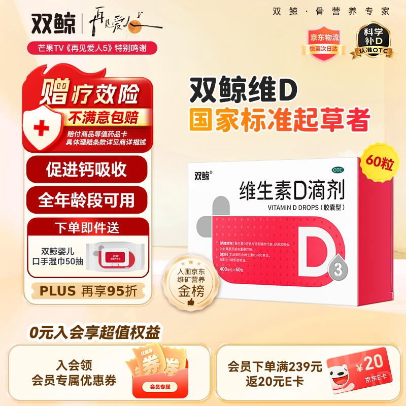 双鲸 维生素D滴剂(胶囊型）维生素d3 400单位*60粒预防维生素D缺乏性佝偻病 婴幼儿童成人促钙吸收补钙 d3