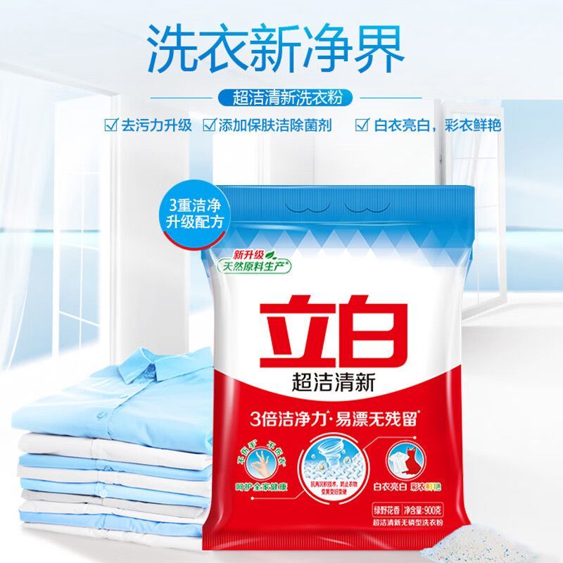 立白超洁清新洗衣粉家用装深层洁净去污去渍持久留香家用大袋装正品 性价比1袋共900g