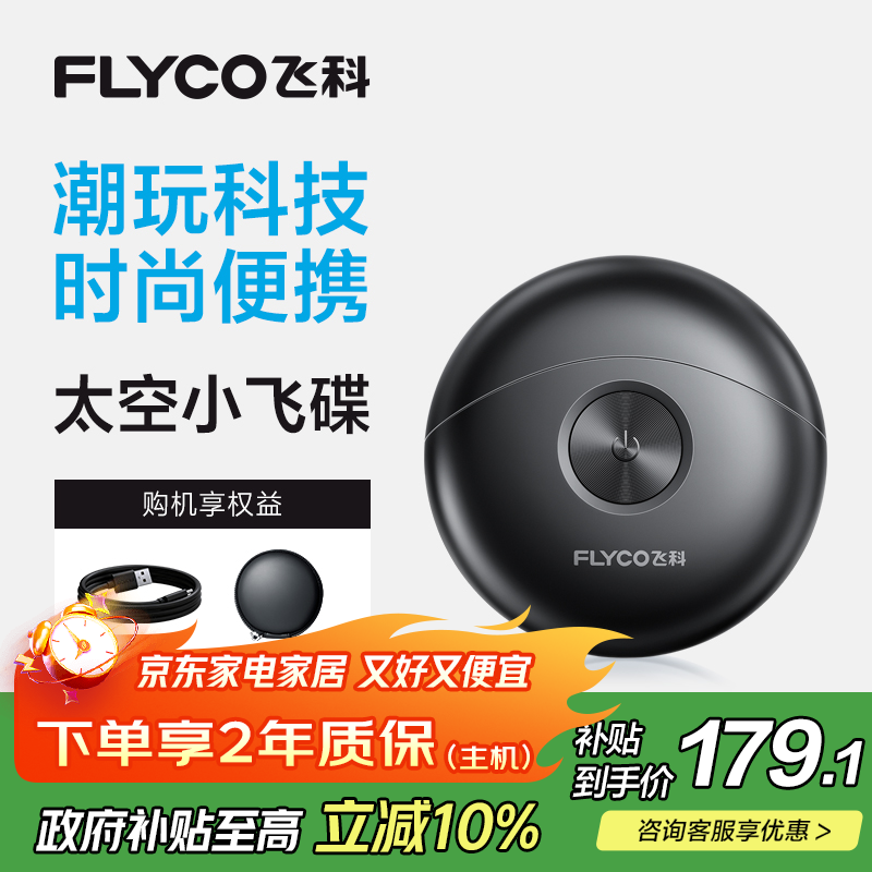飞科（FLYCO）小飞碟FS891男士电动刮胡剃须刀旋转式小巧便携迷你mini出行必备生日礼物送男友送父亲国家补贴