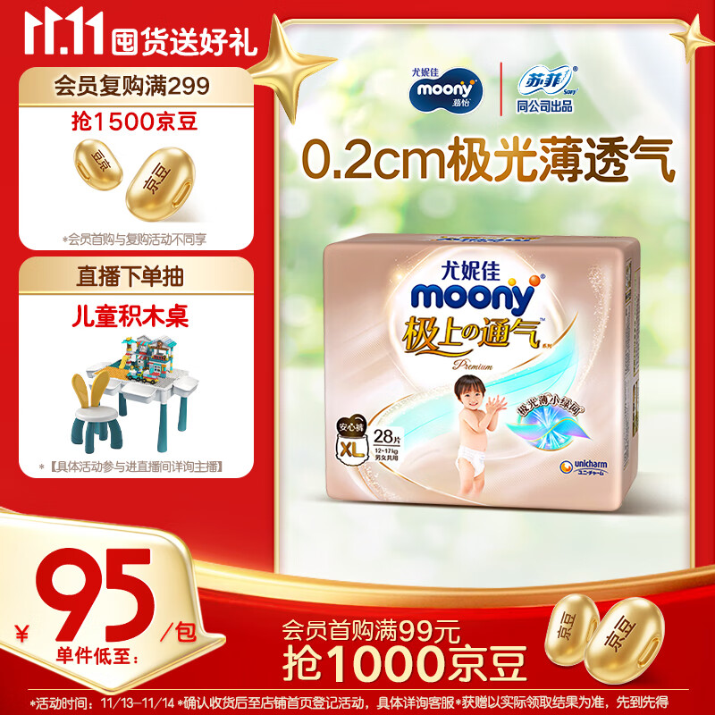 MOONY尤妮佳极上系列极光薄拉拉裤XL28片(12-17kg)中包装散热尿不湿