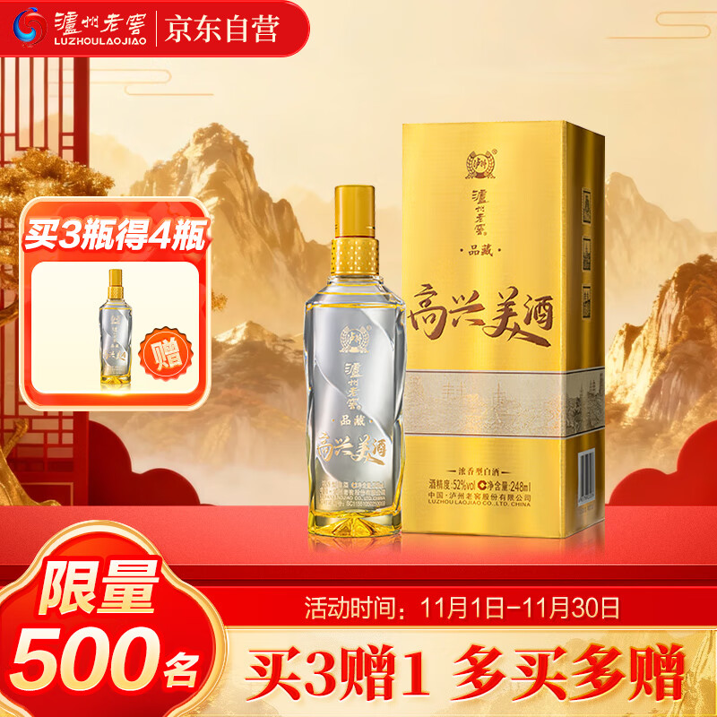 【自营】泸州老窖高兴美酒品藏 52度 浓香型白酒248ml Plus拍3件113.7元 赠送同款1瓶 折28.4/瓶 - 线报酷
