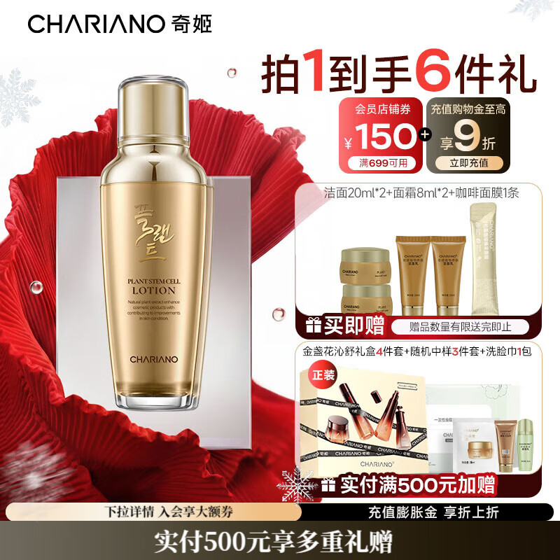 奇姬韩国植物肌肤乳 保湿呵护面部肌肤乳液专柜正品 植物肌肤乳 140ml