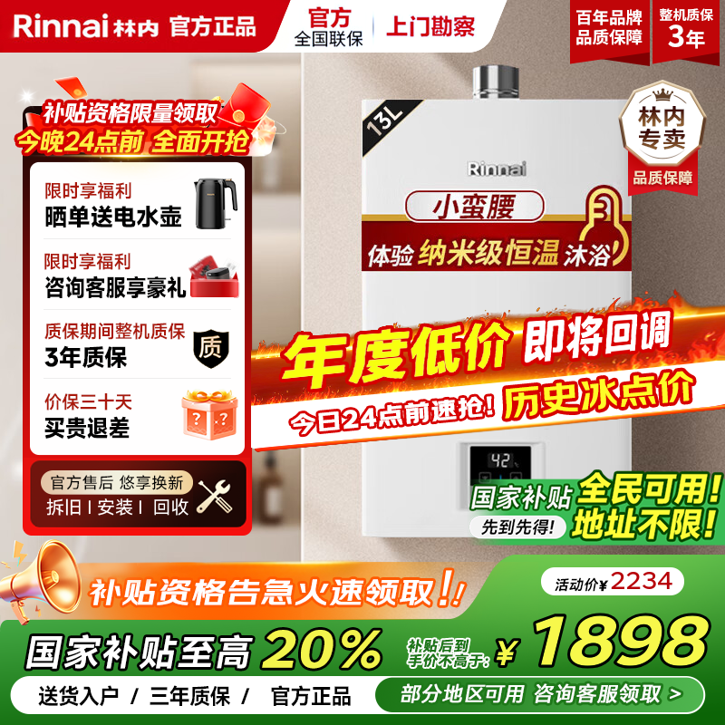 林内（Rinnai）【小蛮腰】【国家补贴立减15%】燃气热水器天然气静音节能13升全新升级CPU 13/16/20/24GT11/PB2 13L 【全国联保13升】RUS-13GT11