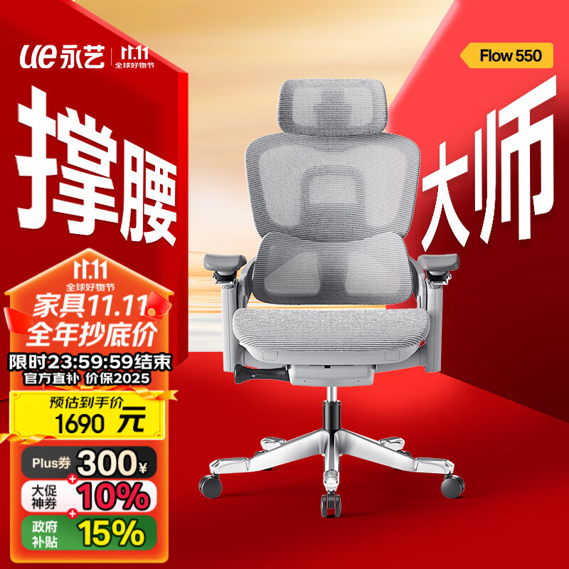 永艺撑腰Flow550人体工学电脑椅子护腰人工力学座椅久坐办公电竞椅