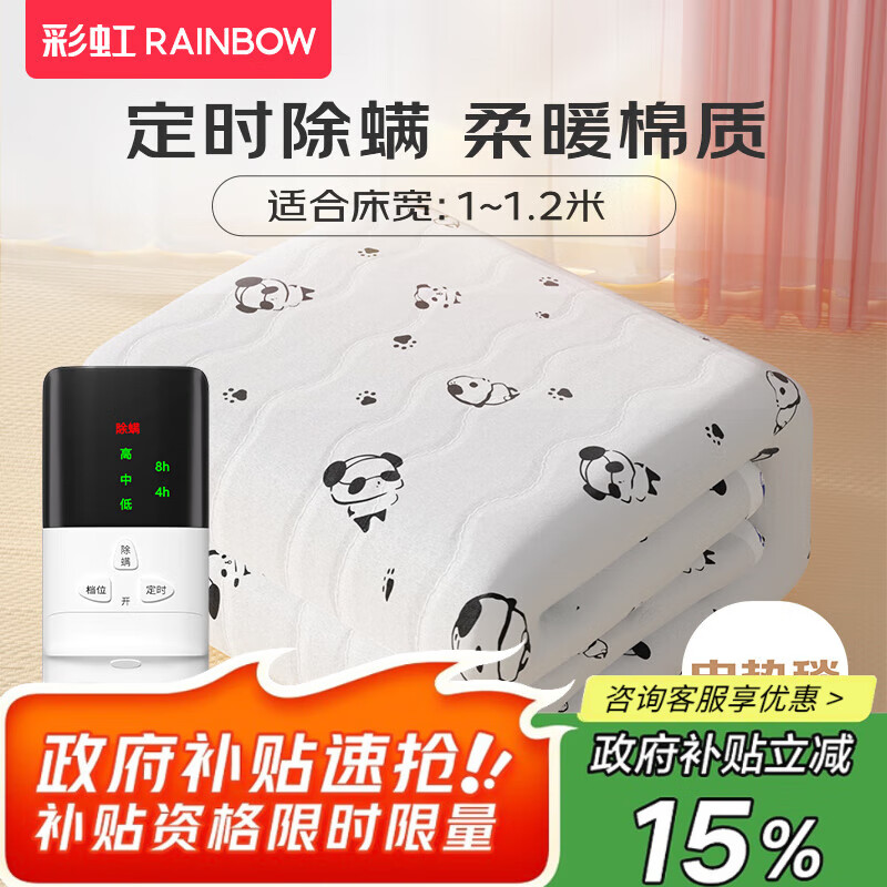 彩虹电热毯电褥子(宽1.8/1.5/1.0米)双控排潮定时除螨电暖床电热毯 定时除螨 长1.8米宽1.0米 单面棉