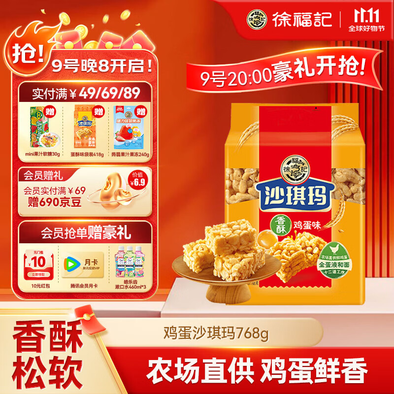 徐福记香酥鸡蛋味沙琪玛768g/袋 12道工序匠心传承 早餐零食