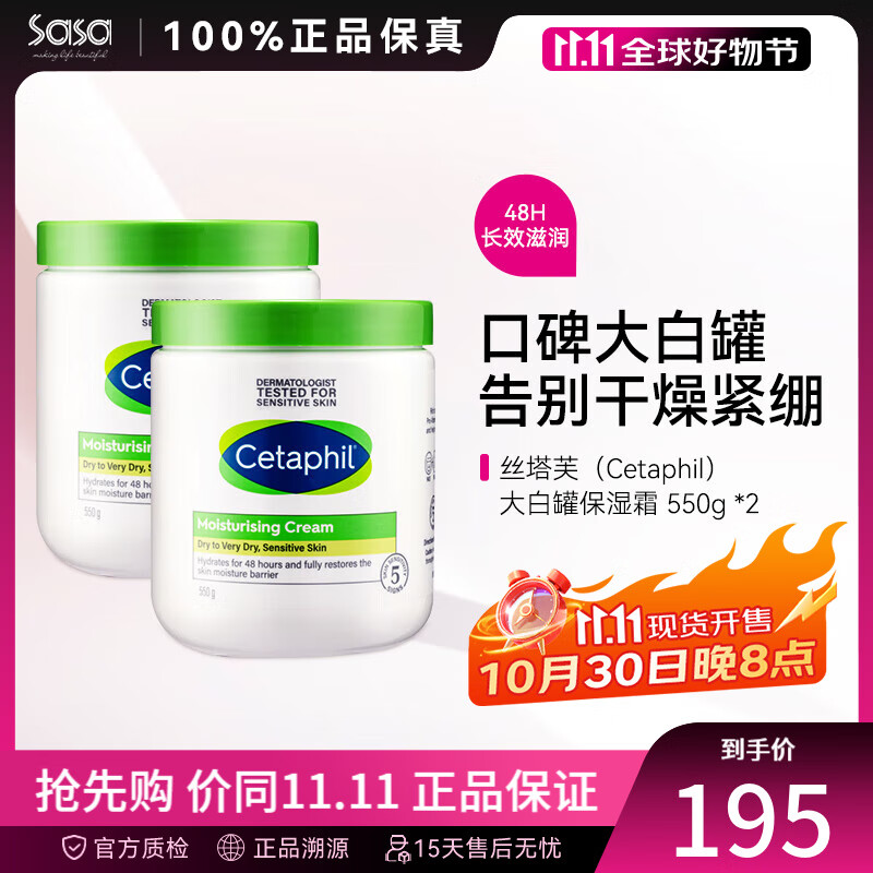 丝塔芙（Cetaphil）大白罐保湿霜面霜身体乳润肤秋冬补水保湿修护屏障敏感肌适用礼物 550g 2件装