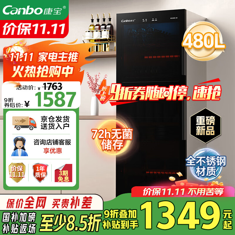 康宝（Canbo）消毒柜家用烘干消毒碗柜立式大容量480升双门商用星级不锈钢紫外线食堂碗筷消毒柜XDZ480-S3