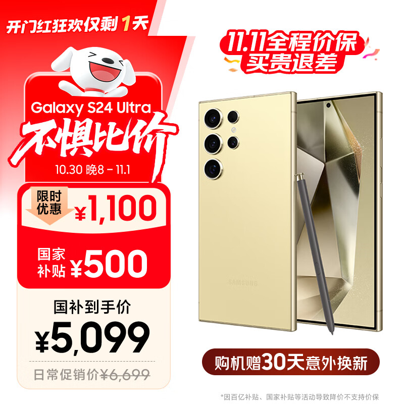 三星【价保11.11】Samsung Galaxy S24 Ultra AI手机 2亿像素 第三代骁龙8 拍照手机 12GB+256GB钛羽黄
