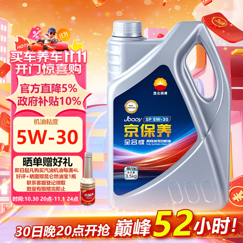 昆仑（KunLun）中国石油京保养 全合成机油 汽机油 京东养车 5W-30 SP 4L