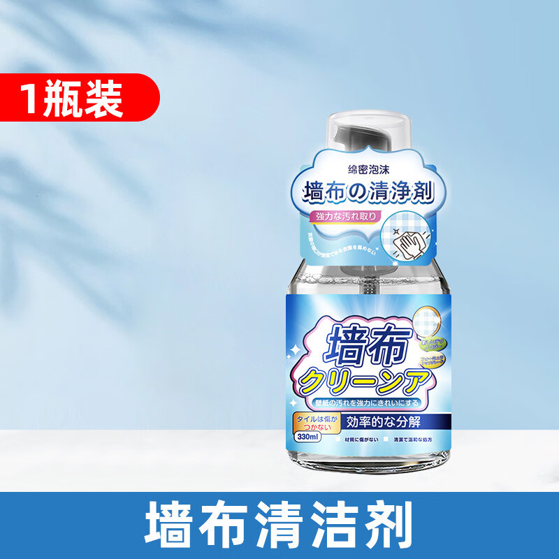 墙布清洁家用墙纸专用清理擦壁纸除污去污渍免 1瓶