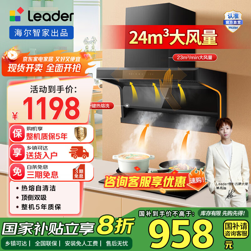 统帅(Leader)海尔智家出品【国补立减20%】抽油烟机懒人系列7字型顶侧双吸油烟机家用大吸力挥手智控一键自清洁 【92D单烟机】480PA风压+热熔高温自清洁